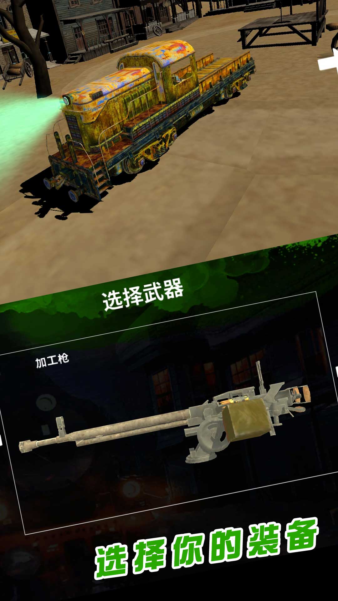火车我贼6游戏