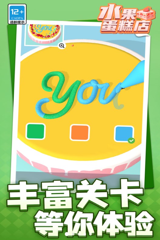 水果蛋糕店游戏