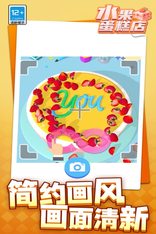 水果蛋糕店游戏