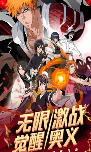 死神斩魂传手游