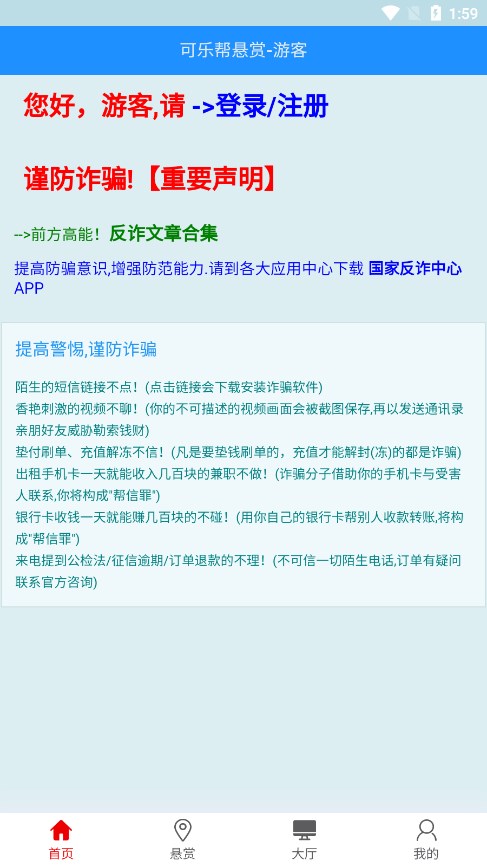 可乐帮悬赏
