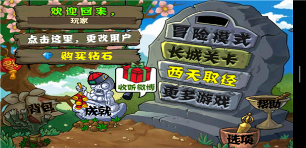 植物大战僵尸长城版安装