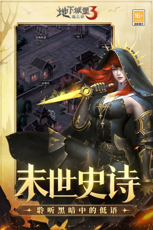 地下城堡3魂之诗手游