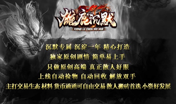 雄鹿沉默官方版