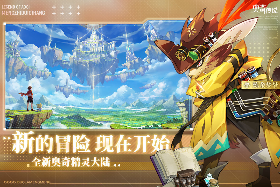 奥奇传说安卓版