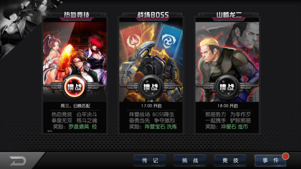 拳皇2000安卓版