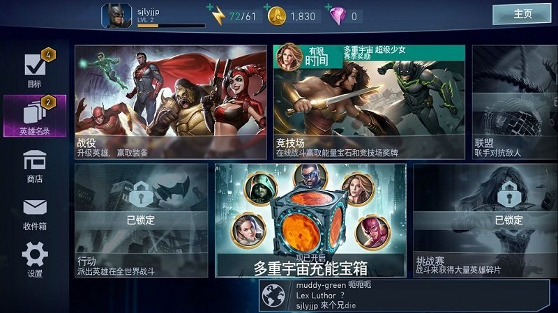 不义联盟2手游下载