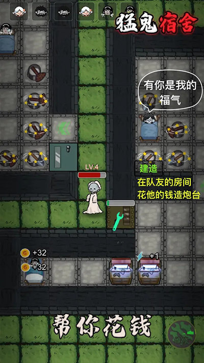 猛鬼宿舍破解版mod菜单