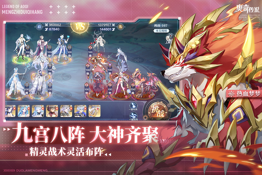 奥奇传说安卓版