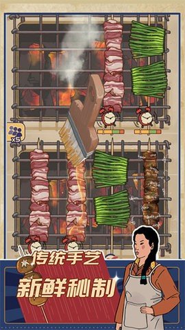 王蓝莓的烧烤摊游戏