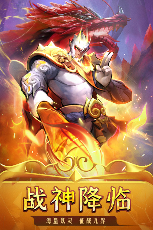 新仙魔九界手机版