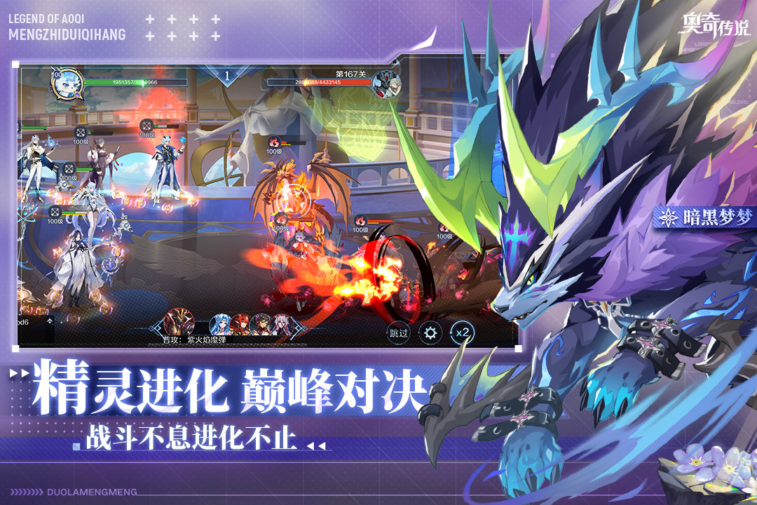 奥奇传说安卓版