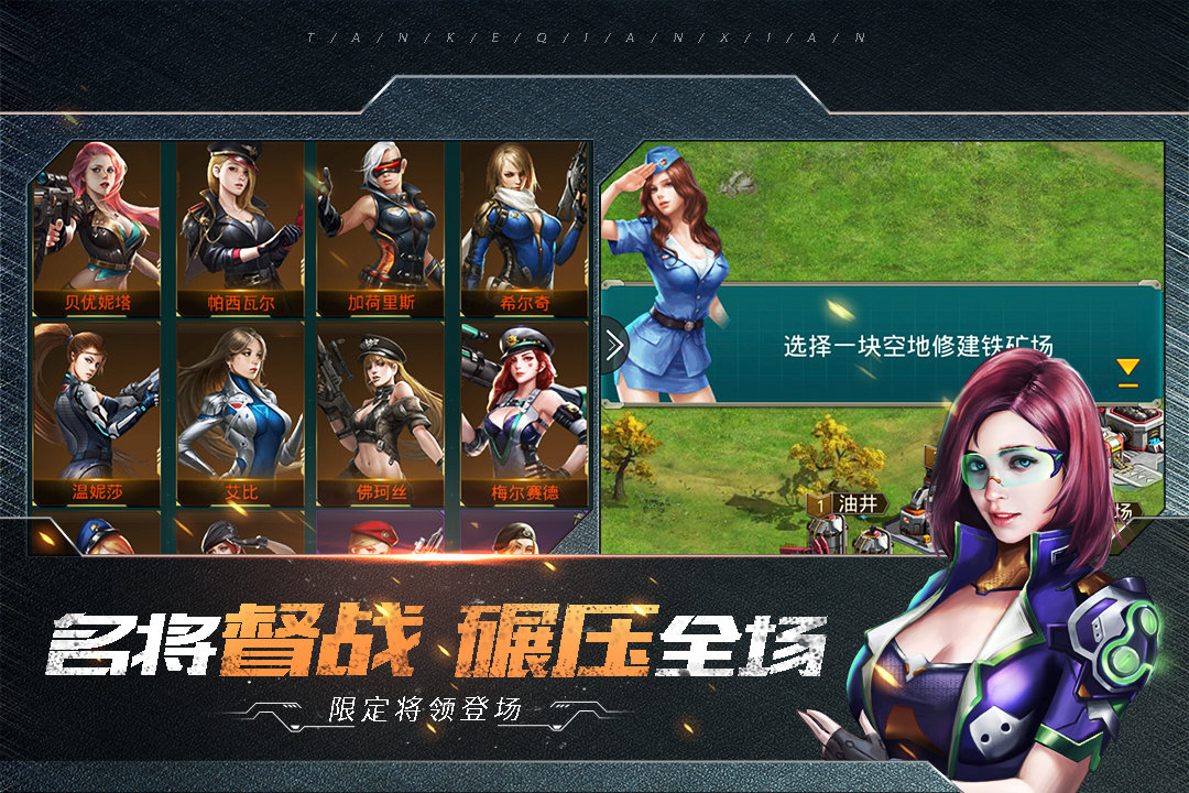 坦克前线手游