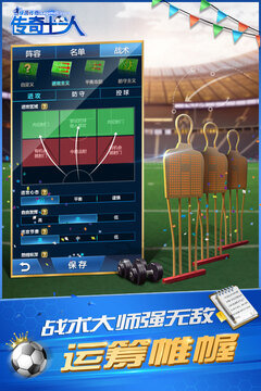 绿茵传奇正版