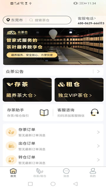众茶仓