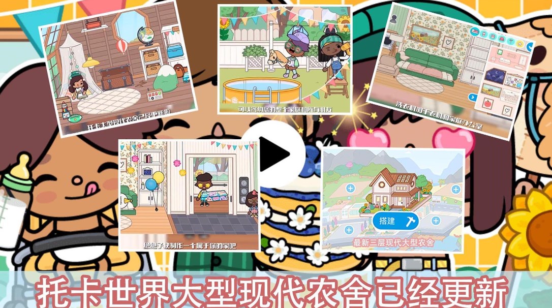 托卡小镇少女装扮游戏