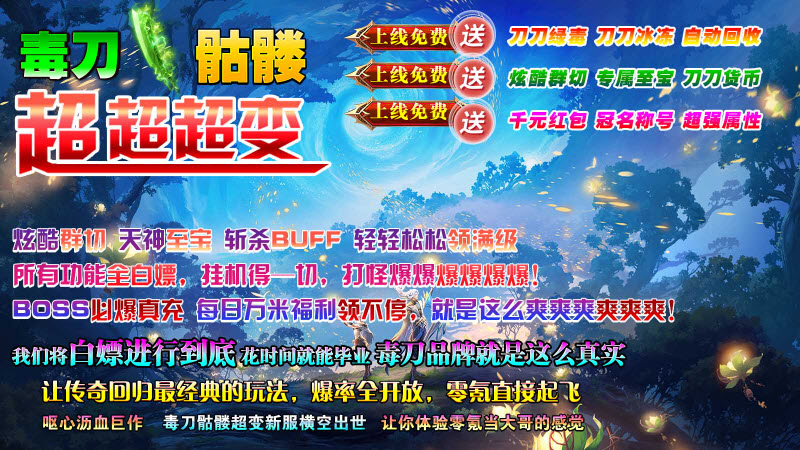 毒刀骷髅超超超变官方版