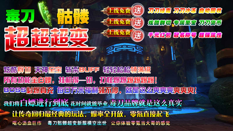 毒刀骷髅超超超变官方版