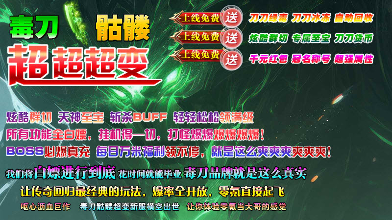 毒刀骷髅超超超变官方版