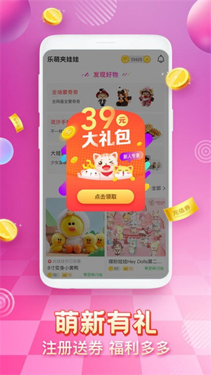 乐萌夹娃娃app