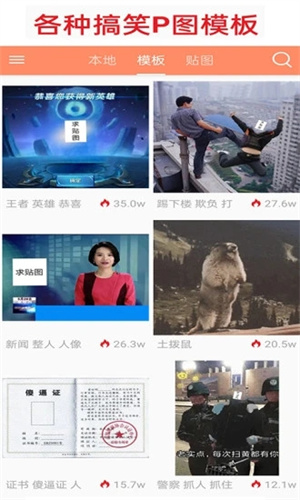 暴走p图手机版