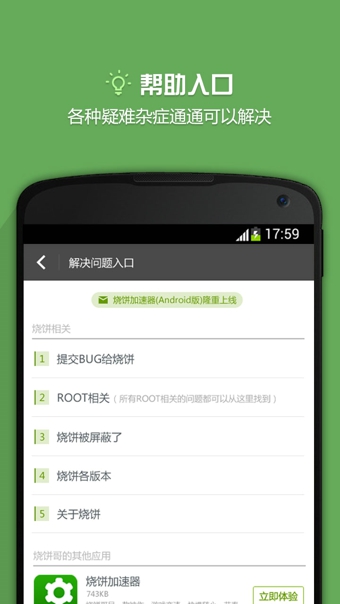 烧饼修改器999无限制版