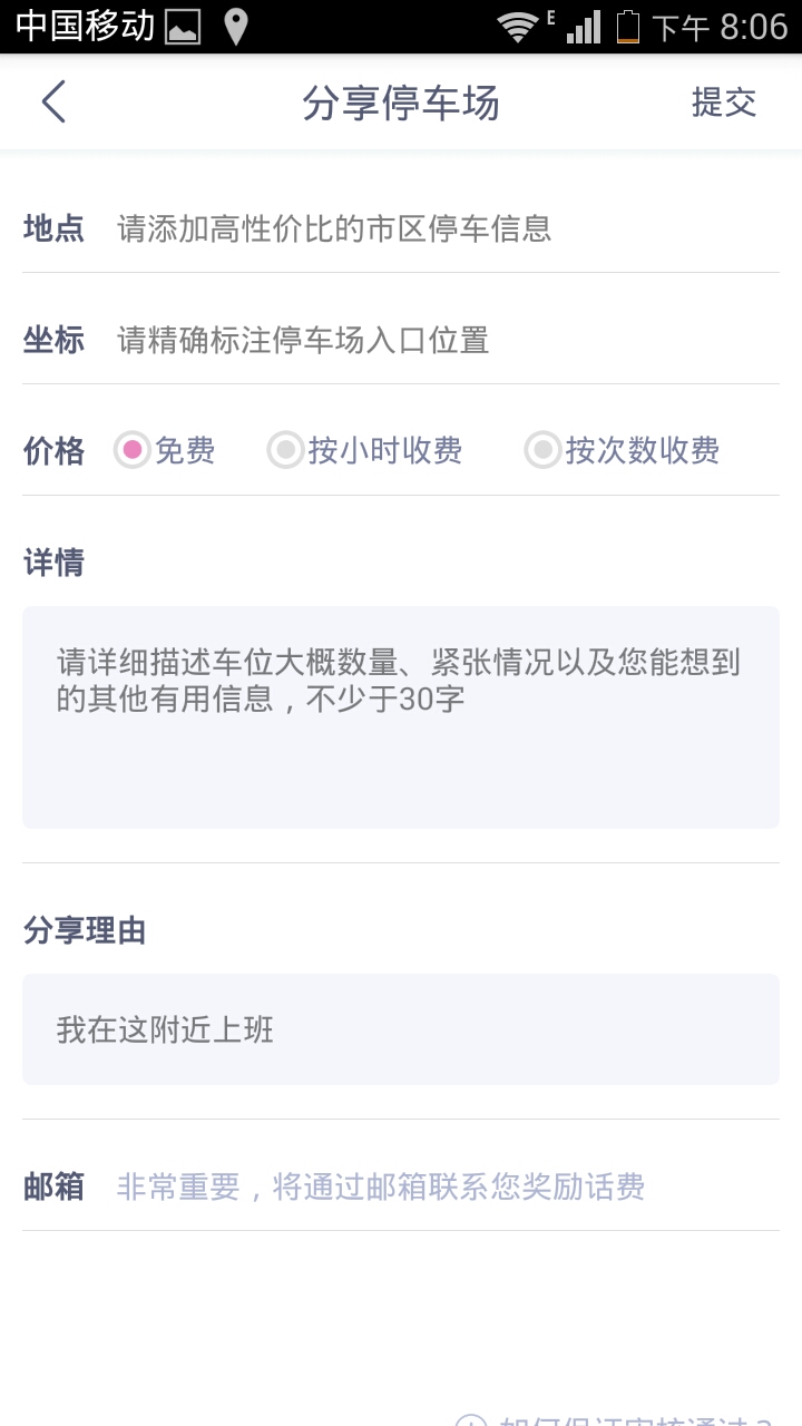 0元停车手机版