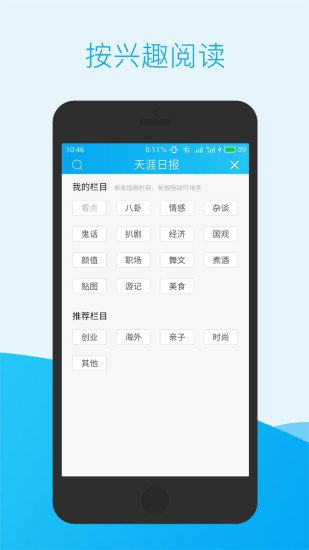 天涯日报手机客户端