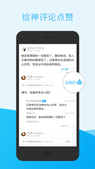 天涯日报手机客户端
