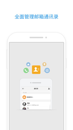 扣扣邮箱软件官方版