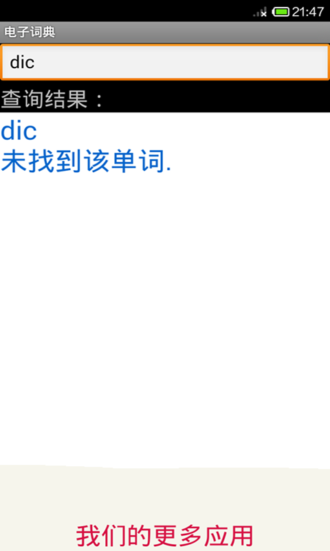 电子辞典手机版
