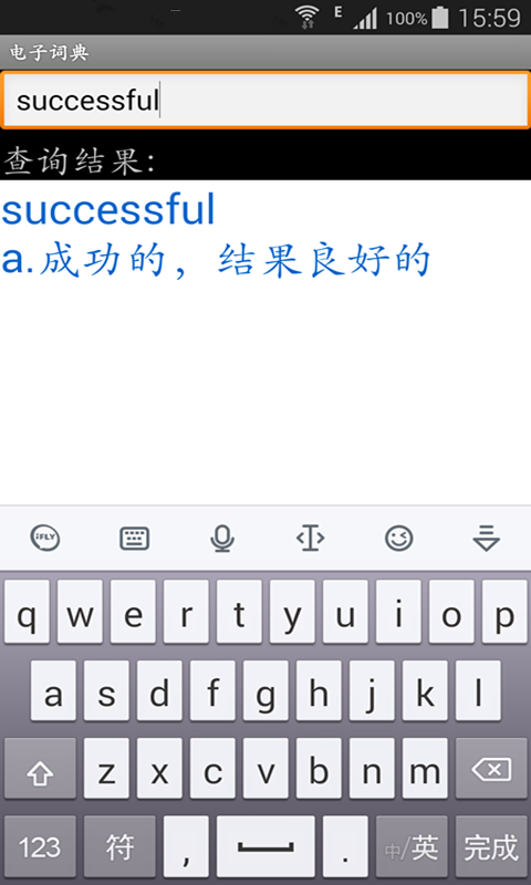 电子辞典手机版