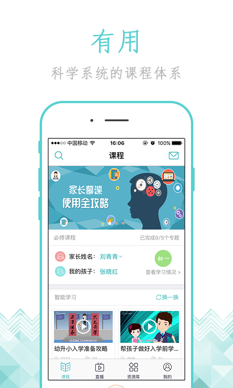 家长慕课最新版