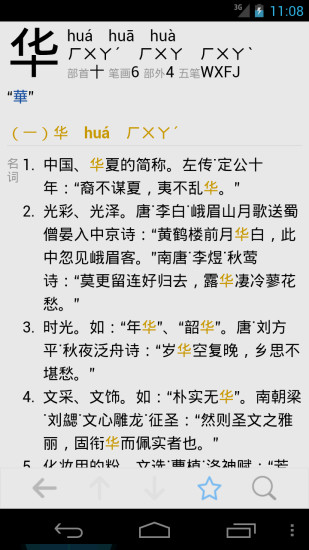 最新汉语字典专业版