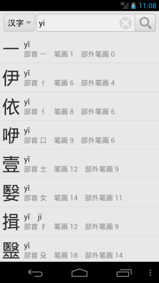 最新汉语字典专业版
