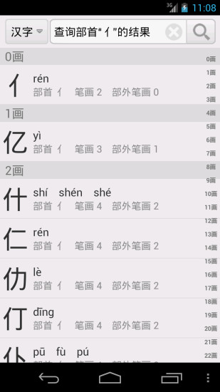 最新汉语字典专业版
