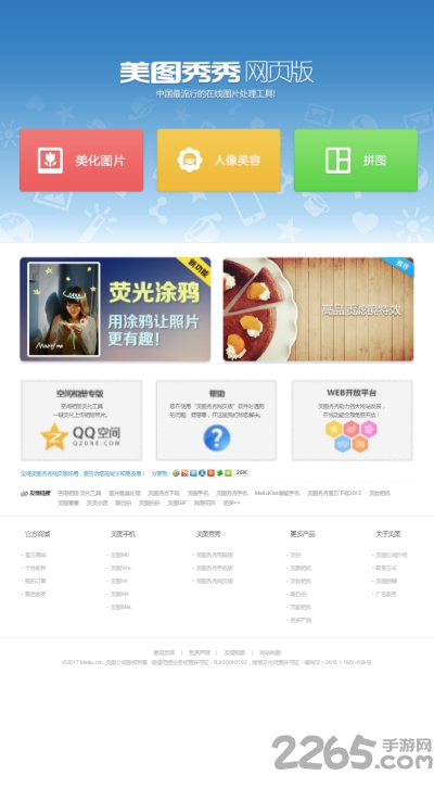 美图秀秀网页版手机版