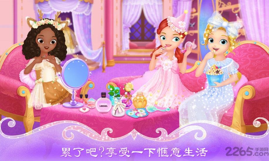 莉比小公主的疯狂派对夜修改版