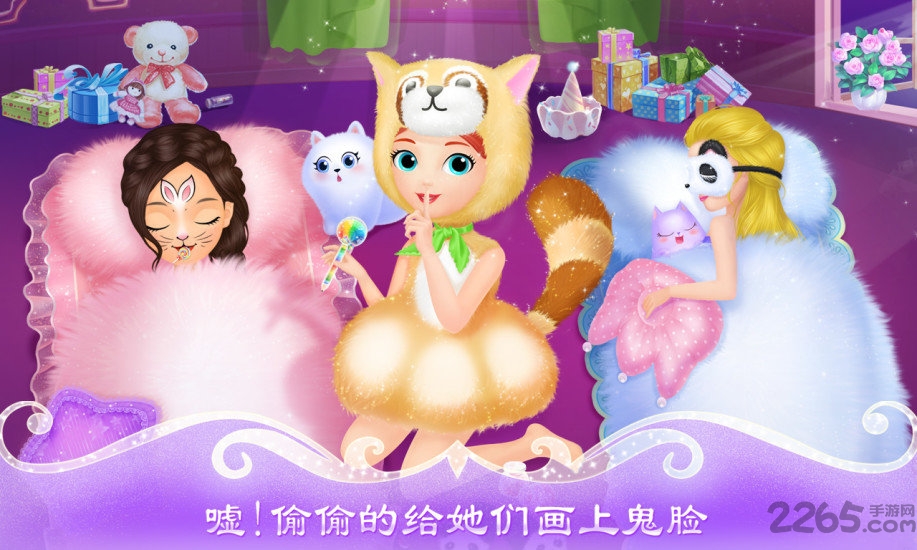 莉比小公主的疯狂派对夜修改版