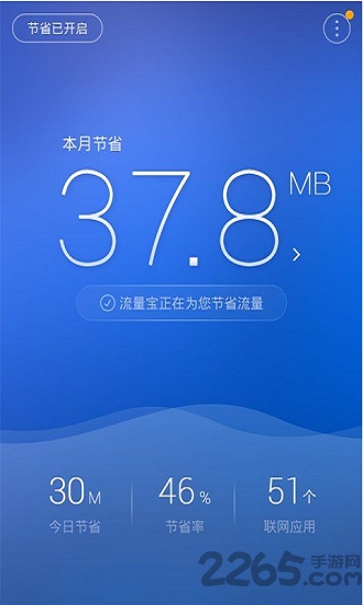 欧朋流量宝省流量版
