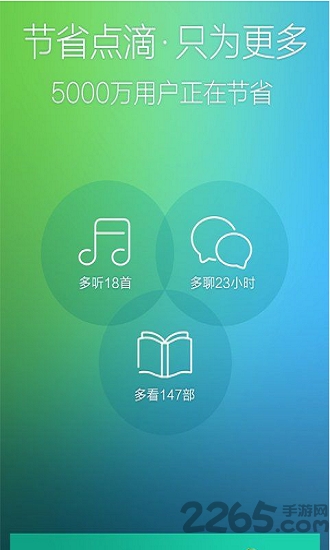 欧朋流量宝省流量版