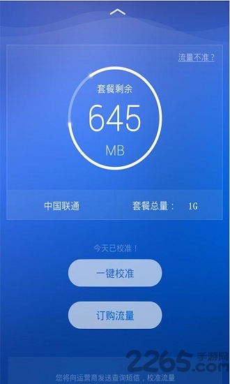 欧朋流量宝省流量版