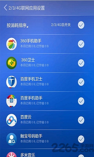 欧朋流量宝省流量版