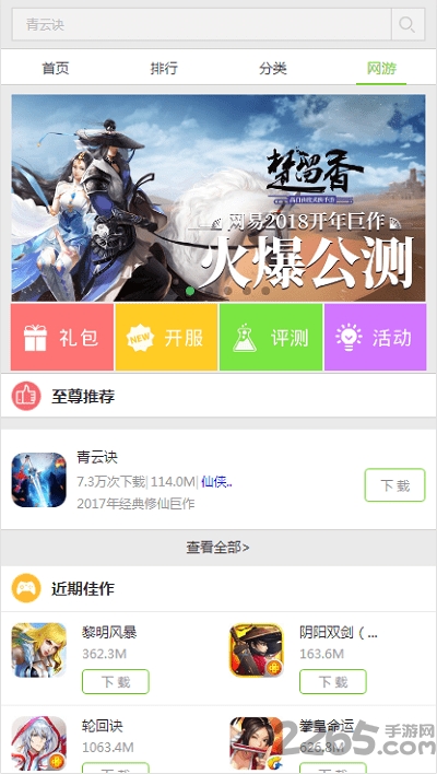 聚乐游戏中心官方版