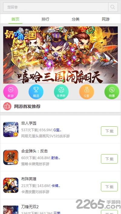 聚乐游戏中心官方版