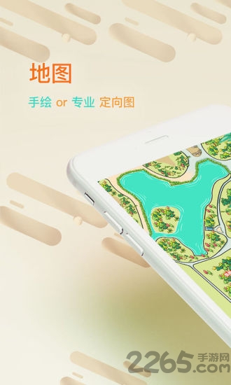 乐寻公园软件