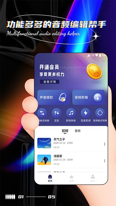音乐编辑提取器app