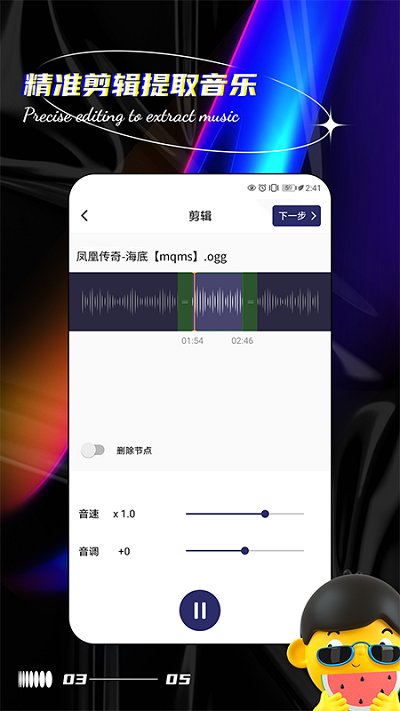 音乐编辑提取器app