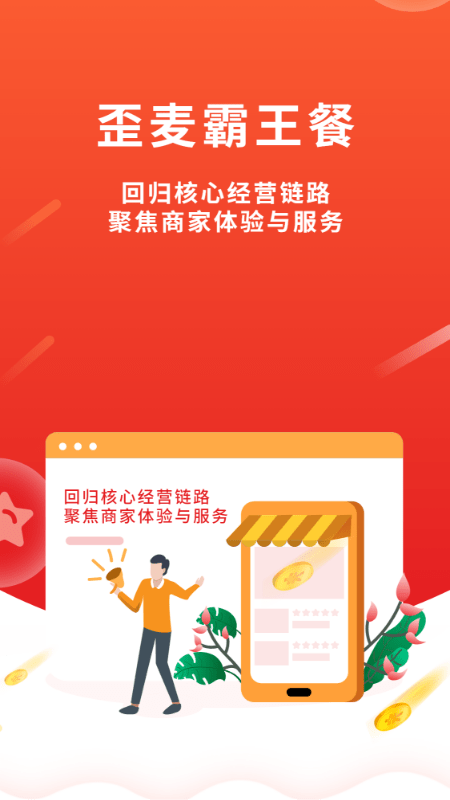 歪麦商户平台手机版