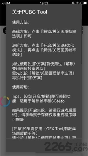 120帧画质助手软件免费版(pubg tool)